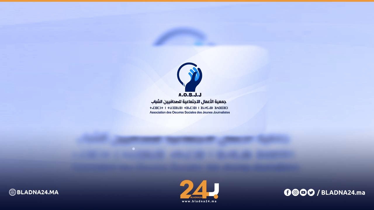 جمعية الأعمال الاجتماعية للصحافيين الشباب: مولود جديد بالساحة الإعلامية المغربية
