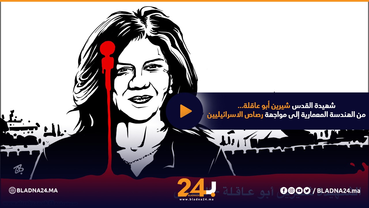 من مهندسة معمارية إلى مواجهة رصاص الاحتلال.. من هي الشهيدة شرين أبو عاقلة ؟