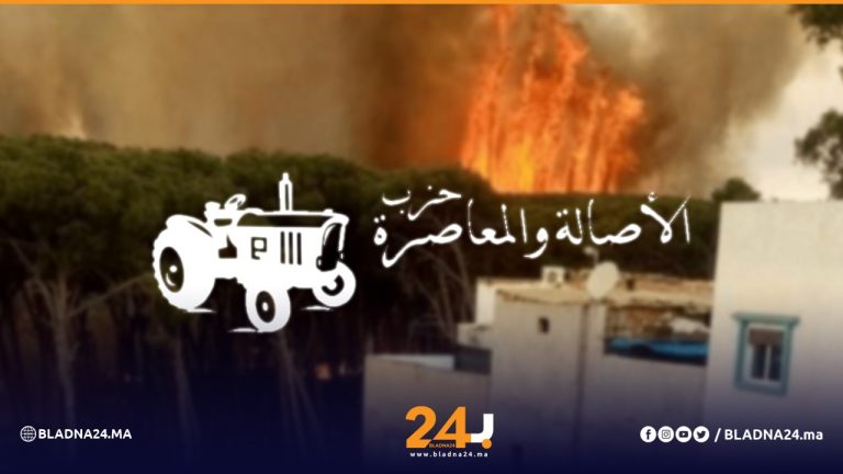 فريق البام بمجلس النواب يطالب بإطلاق حملة لجمع التبرعات لضحايا الحرائق