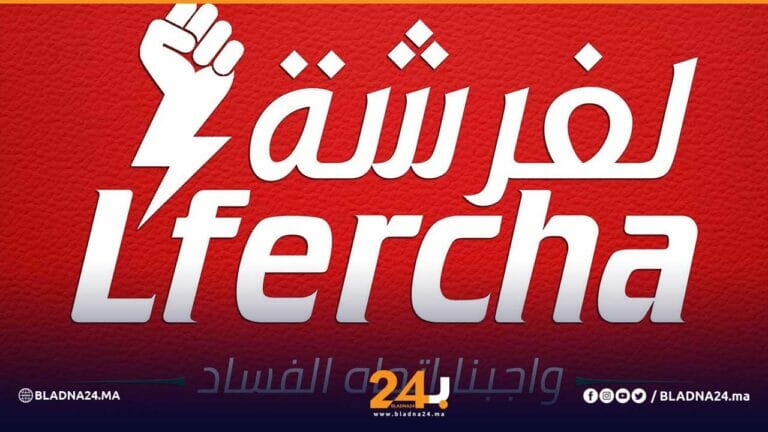 الفرشة بلادنا24 أخبار المغرب