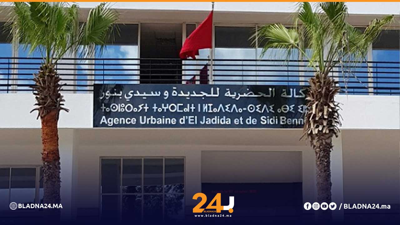 الوكالة الحضرية الجديدة بلادنا24 أخبار المغرب