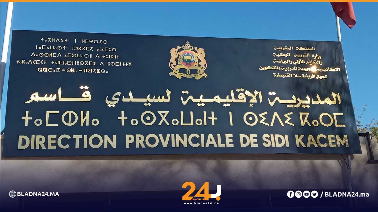 سيدي قاسم بلادنا24 أخبار المغرب