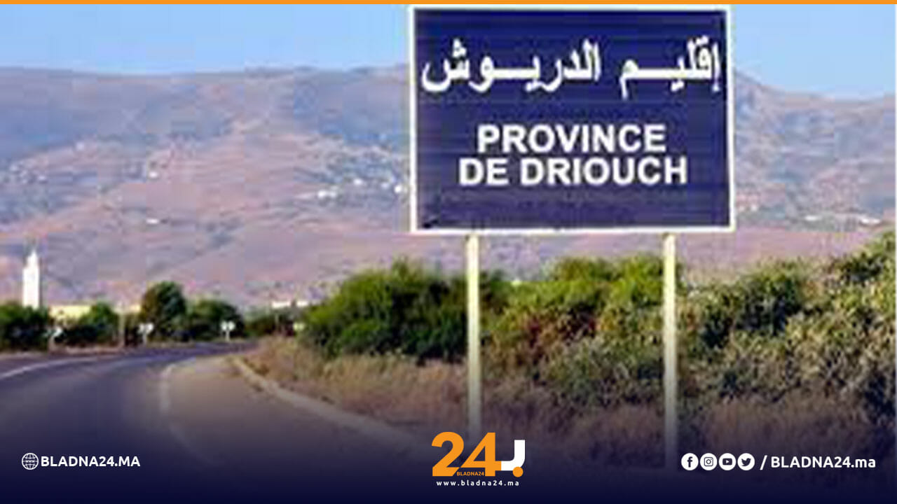 الدريوش بلادنا24 أخبار المغرب