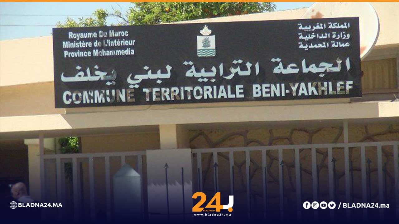 جماعة بني يخلف بلادنا24 أخبار المغرب