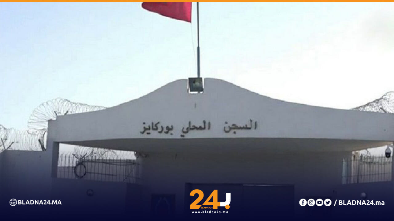 سجن بوركايز بلادنا24 أخبار المغرب