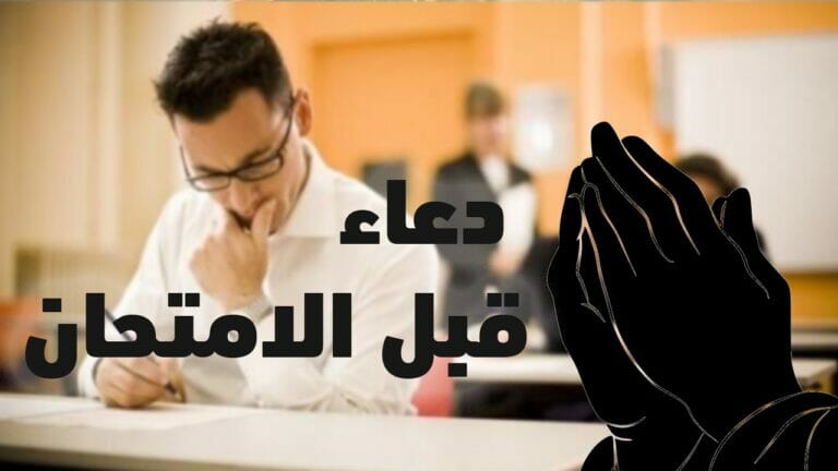 Exam prayer