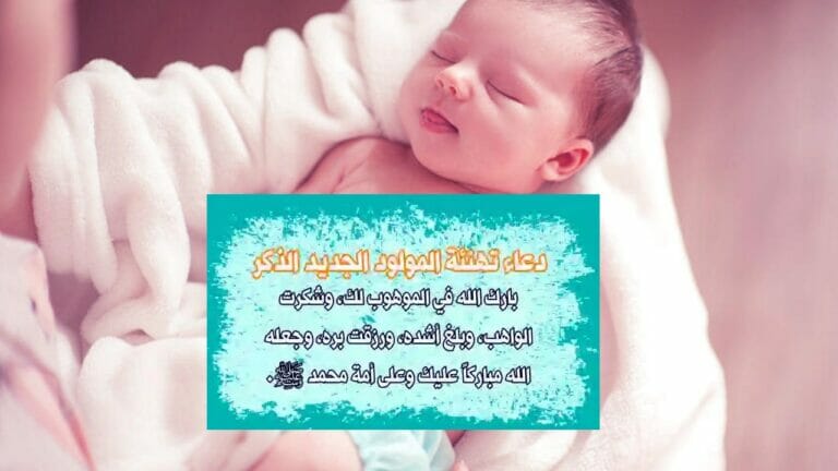 The prayer of the newborn