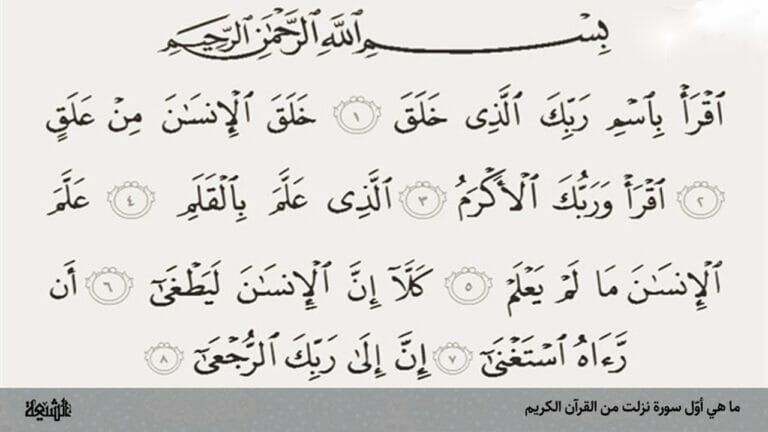 The first surah in the Quran