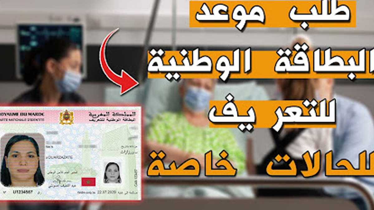 Book an appointment for the national electronic identification card for special cases