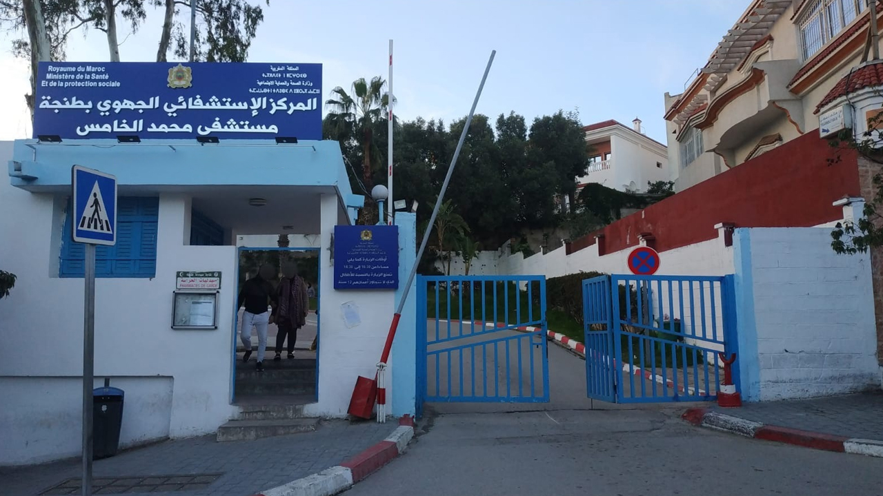 مستشفى محمد الخامس طنجة