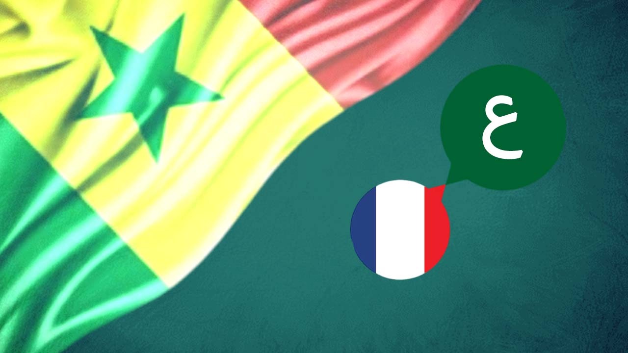 السنغال العربية