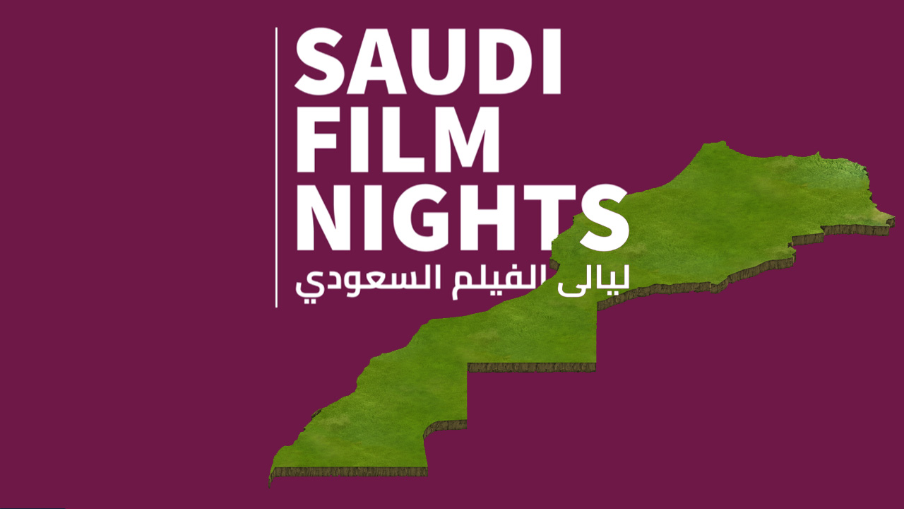 الفيلم السعودي
