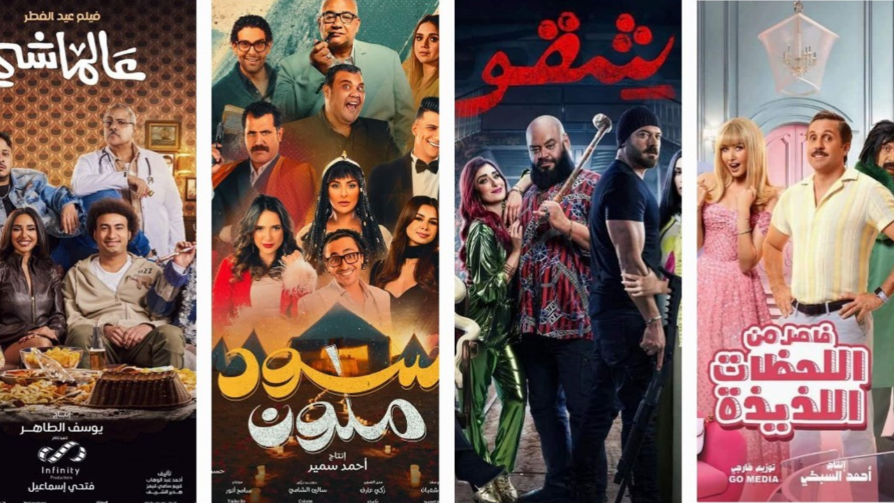 0 1 One of the best new Egyptian comedy films of 2024